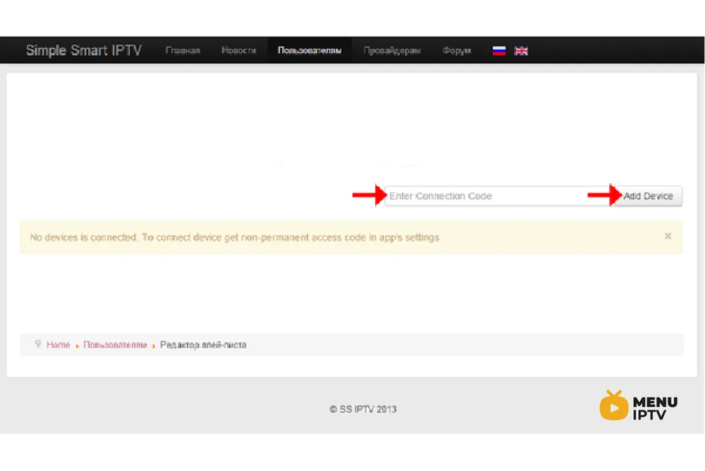 How to setup IPTV on Smart TV via SS IPTV